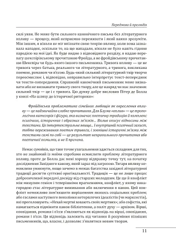 Західний канон. Книги та вчення століть - фото 10