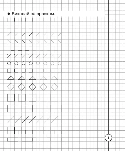 Математичні прописи. 1 клас - фото 2