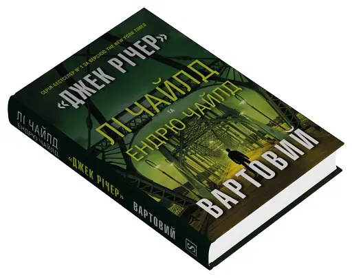 Вартовий - фото 3