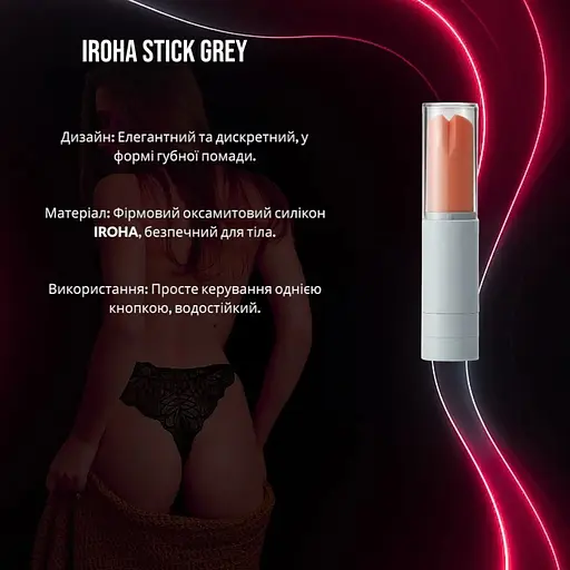 Вибратор-помада Iroha Stick Grey - фото 2