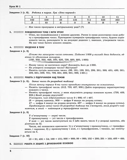 Математика 4 клас. Розробки уроків до підручника Гісь О.М. - фото 6