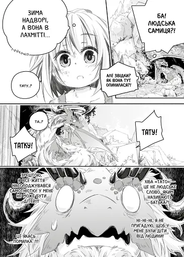 Щоденник тата-дракона. Виховання наймогутнішої дівчинки. Том 1 - фото 4