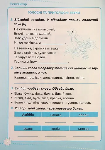 Репетитор. Українська мова. 3 клас. - фото 3