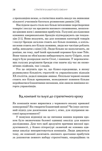Стратегия лазурного океана. Как создать безоблачное рыночное пространство и избавиться от конкуренции - фото 11