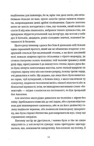 Життя деінде - фото 6