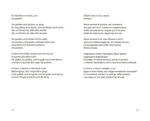 Нічийна троянда - фото 6