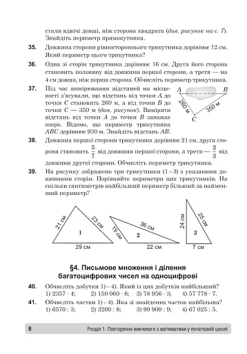 Математика. 5 клас. Збірник: задачі, вправи, тести. Навчальний посібник. - фото 7