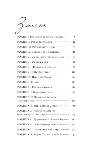 Коли чоловік один - фото 3