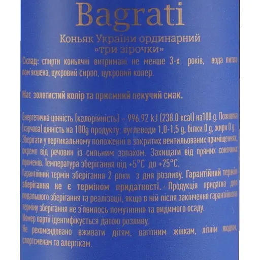 Коньяк Bagrati Ординарный 3 звезды 0.5 л - фото 6