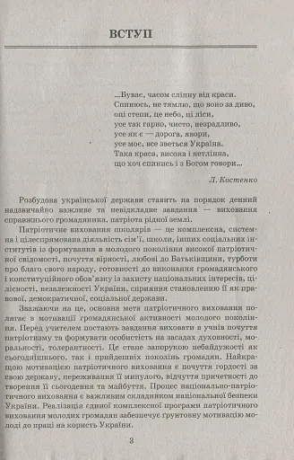 Як виховати патріота 1-4 класи - фото 5