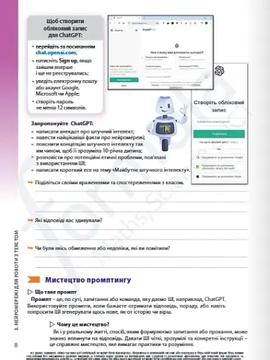 Цифрові підлітки. Як це зробити. Штучний інтелект - фото 5