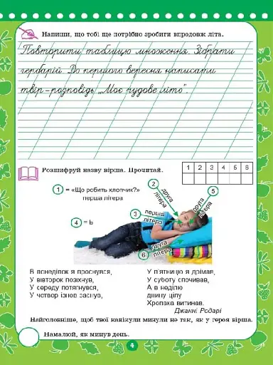 Корисні канікули. Прощавай другий класе! - фото 3