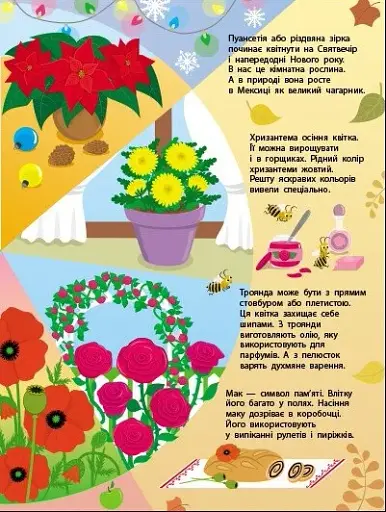 Таємне життя рослин - фото 5