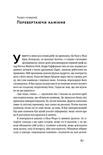 Прошу до столу. Як працює ресторанний бізнес - фото 14