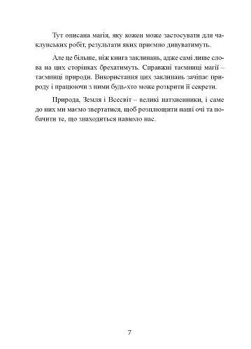 Сила землі. Техніки природної магії - фото 9