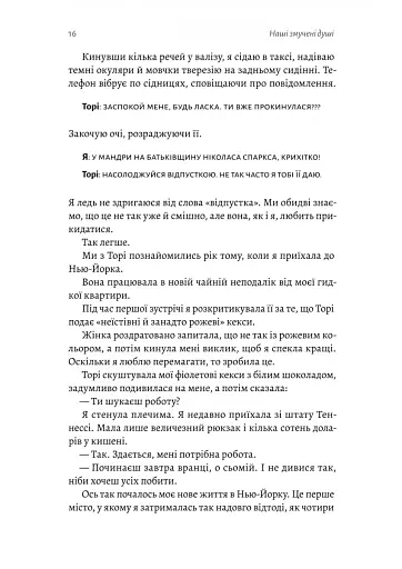 Наші змучені душі - фото 8