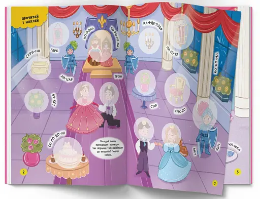 Інтерактивні наліпки. Принцеси - фото 2