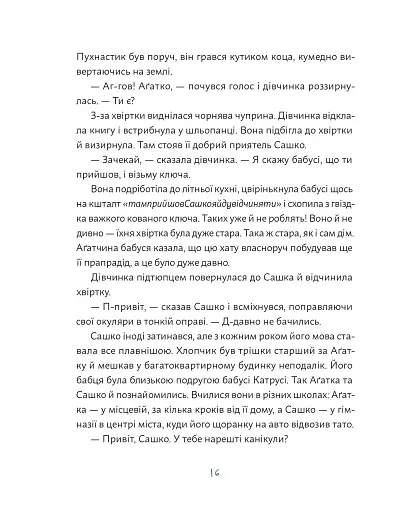 Аґатка-жирафка - фото 6