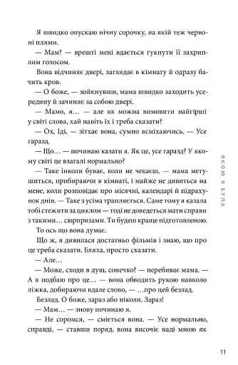 Якою я була - фото 5