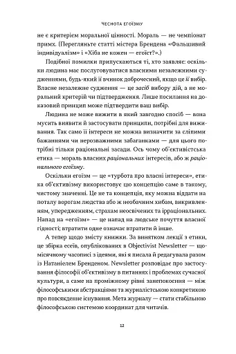 Чеснота егоїзму - фото 10