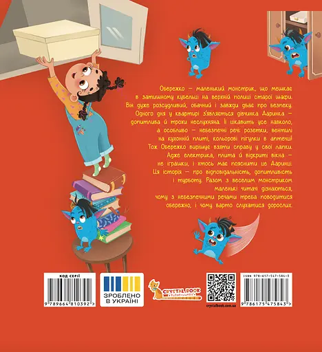 Монстрик, який завжди був обережним - Ольга Юровська - фото 2