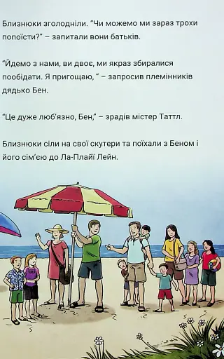 Близнюки Таттл і дорога до Серфдому. Книга 5 - фото 6