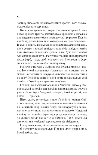 Двір шипів і троянд - фото 6