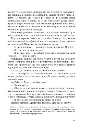 Оскарження - фото 12