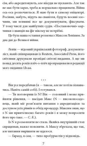 Моя війна - фото 6