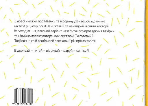 Книга Маечка. Праздничное издание. Автор - Юлия Лактионова (Nebo) - фото 2