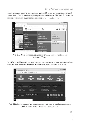 Програмування мовою Java - фото 8