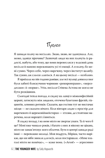 Молода дружина - фото 4