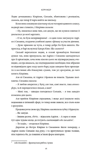 Книгарка з Парижа - фото 9