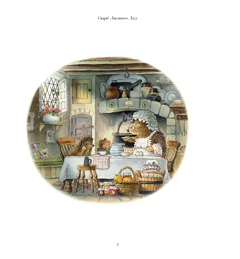 Лисячий Ліс. Скарбничка історій - фото 3