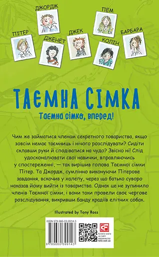 Таємна сімка. Книга 5. Таємна сімко, вперед! - Інід Блайтон - фото 2
