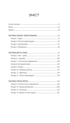 Майстер утечі. Людина, яка втекла з Аушвіцу, щоб попередити світ - фото 4