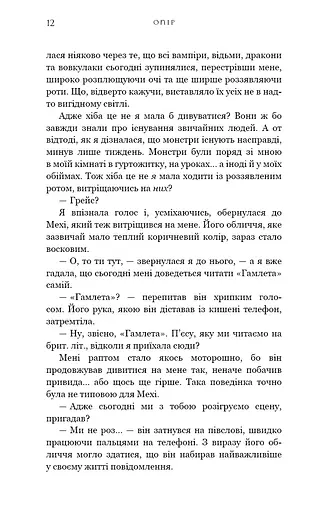 Жага. Книга 2: Опір - фото 9