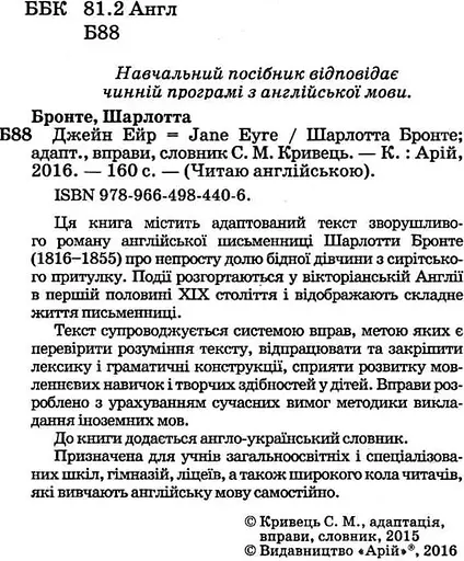 Джейн Эйр - Шарлотта Бронте - фото 3