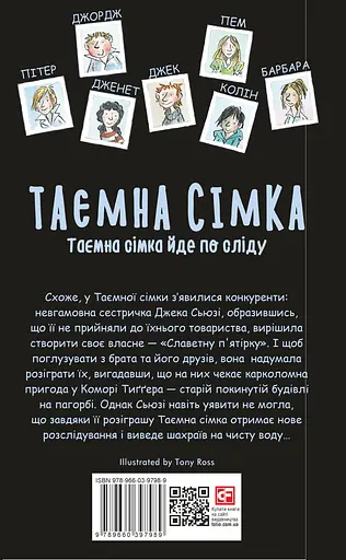 Таємна сімка. Книга 4. Таємна сімка йде по сліду - Інід Блайтон - фото 2