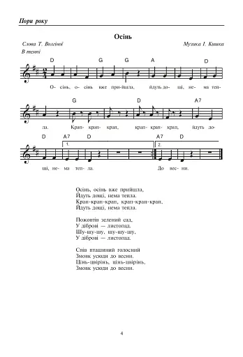 Пори року. Частина 1 (осінь, зима). Збірка пісень для дітей дошкільного і молодшого шкільного віку - фото 3