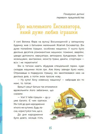 Чарівні історії про гроші. Як легко пояснити дітям складні фінанси - фото 17