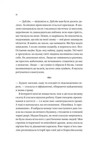 Загублена книгарня - фото 14