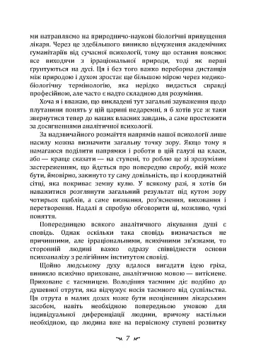 Проблеми душі нашого часу - фото 6