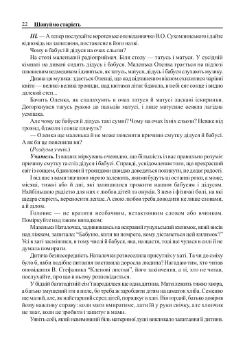 Виховні години. 6 клас - фото 5