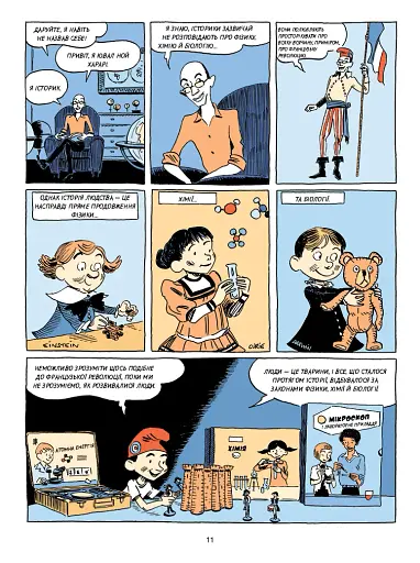 Sapiens. Історія народження людства. Том 1 - фото 10