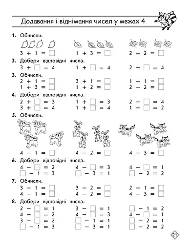 Комплексний тренажер. Математика. 1 клас - фото 2