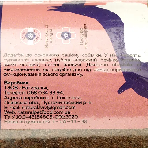 Вітамінна суміш Natural, мікс, легені, вим'я, рубець, печінка, сухожилля 100 г - фото 4