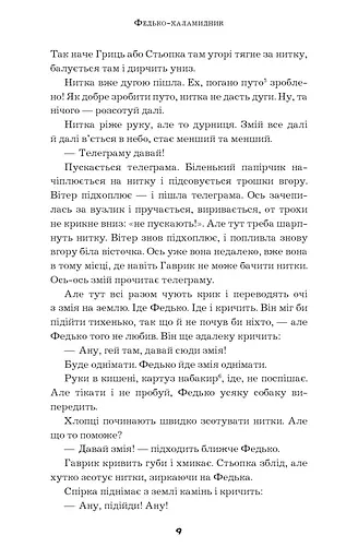 Федько-халамидник. Оповідання - фото 7