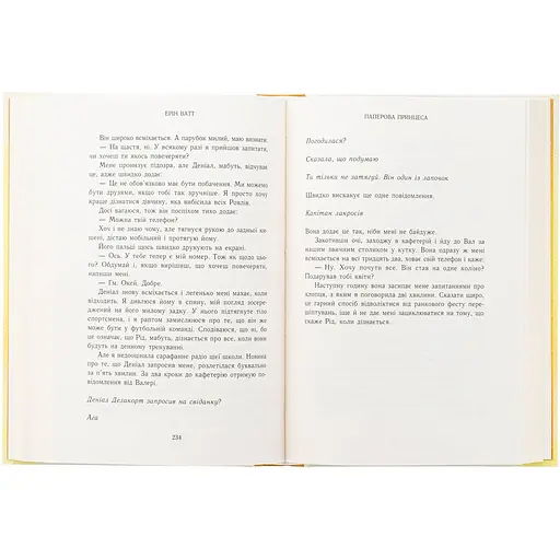 Паперова принцеса. Родина Роялів. Книга 1 - Ерін Ватт - фото 6