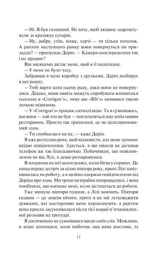 Залишся, якщо кохаєш - фото 5